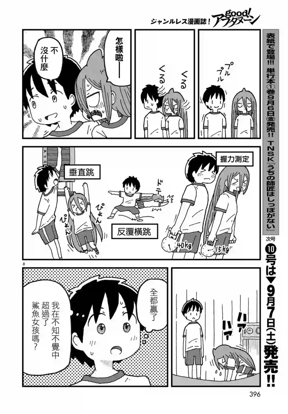 鲨鱼女孩第04话