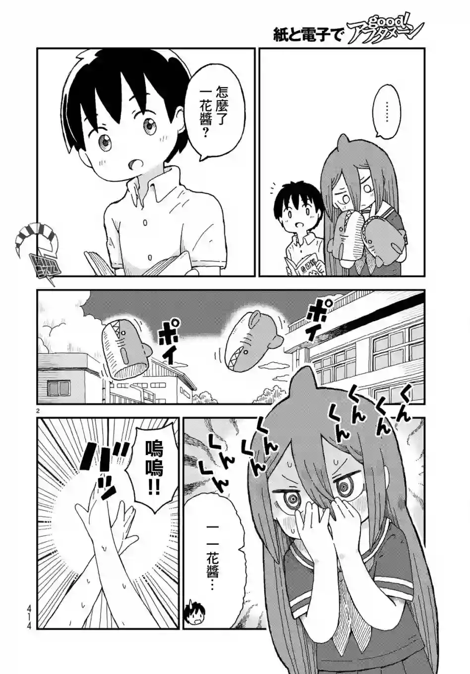 鲨鱼女孩第05话