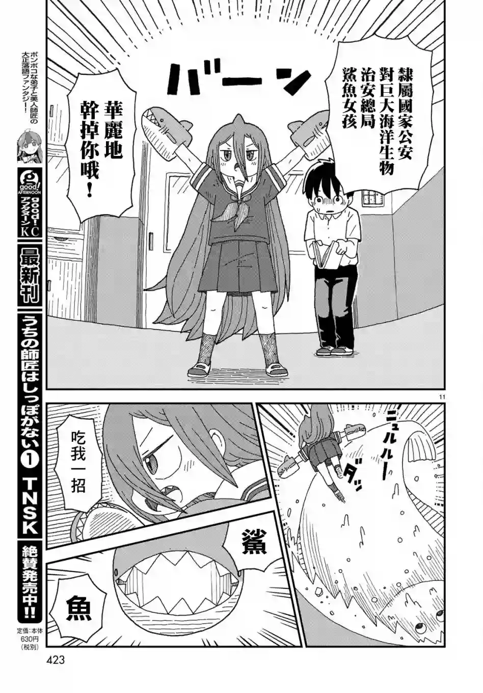 鲨鱼女孩第05话