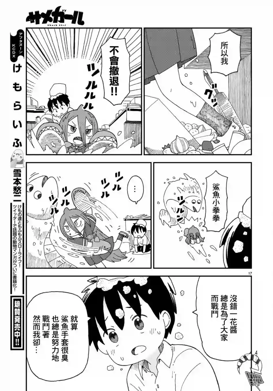 鲨鱼女孩第05话