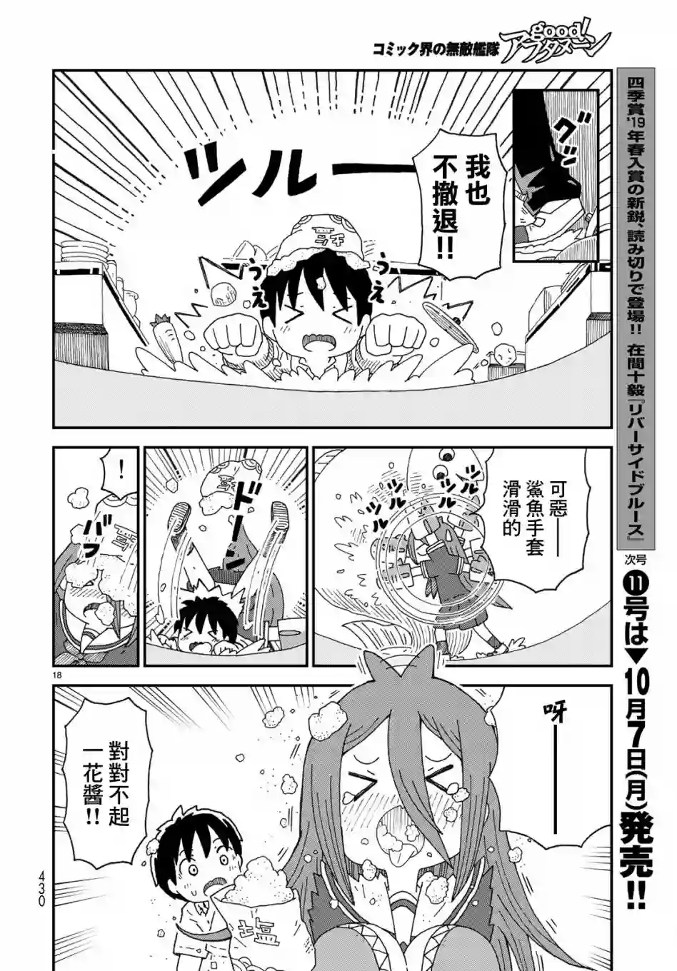 鲨鱼女孩第05话