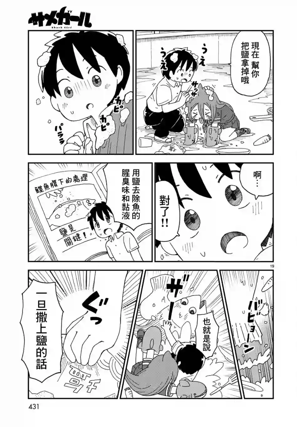 鲨鱼女孩第05话