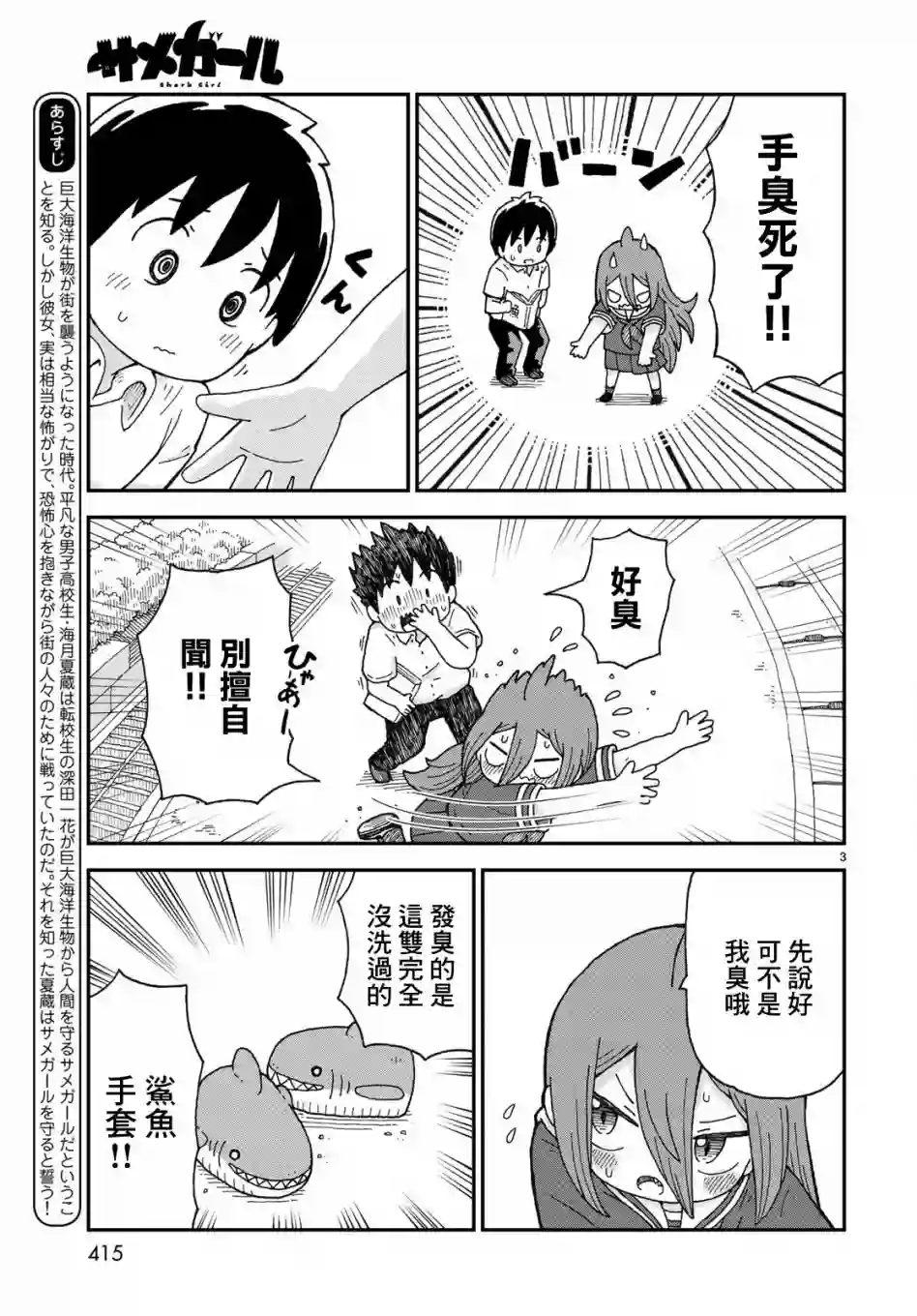 鲨鱼女孩第05话