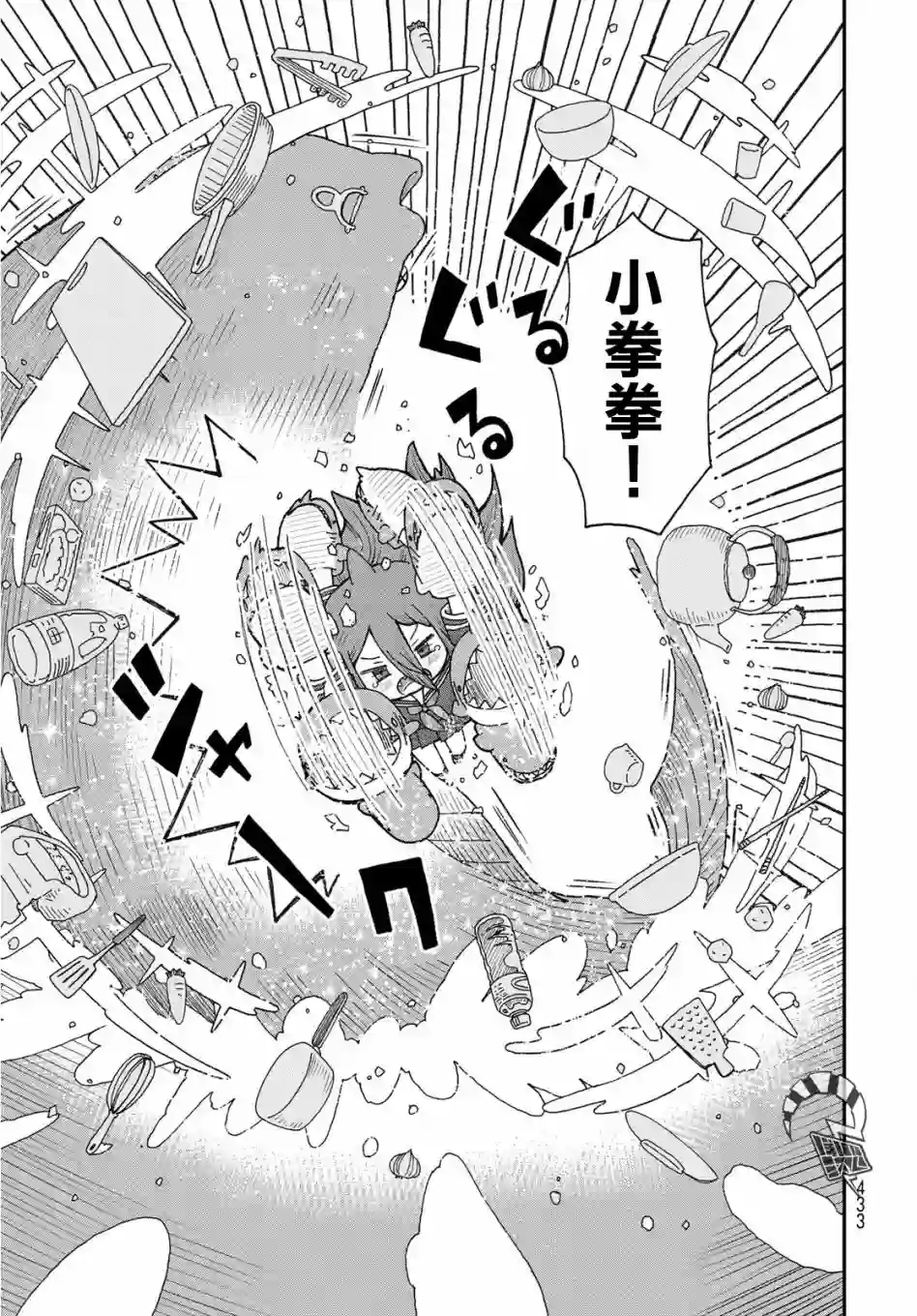 鲨鱼女孩第05话