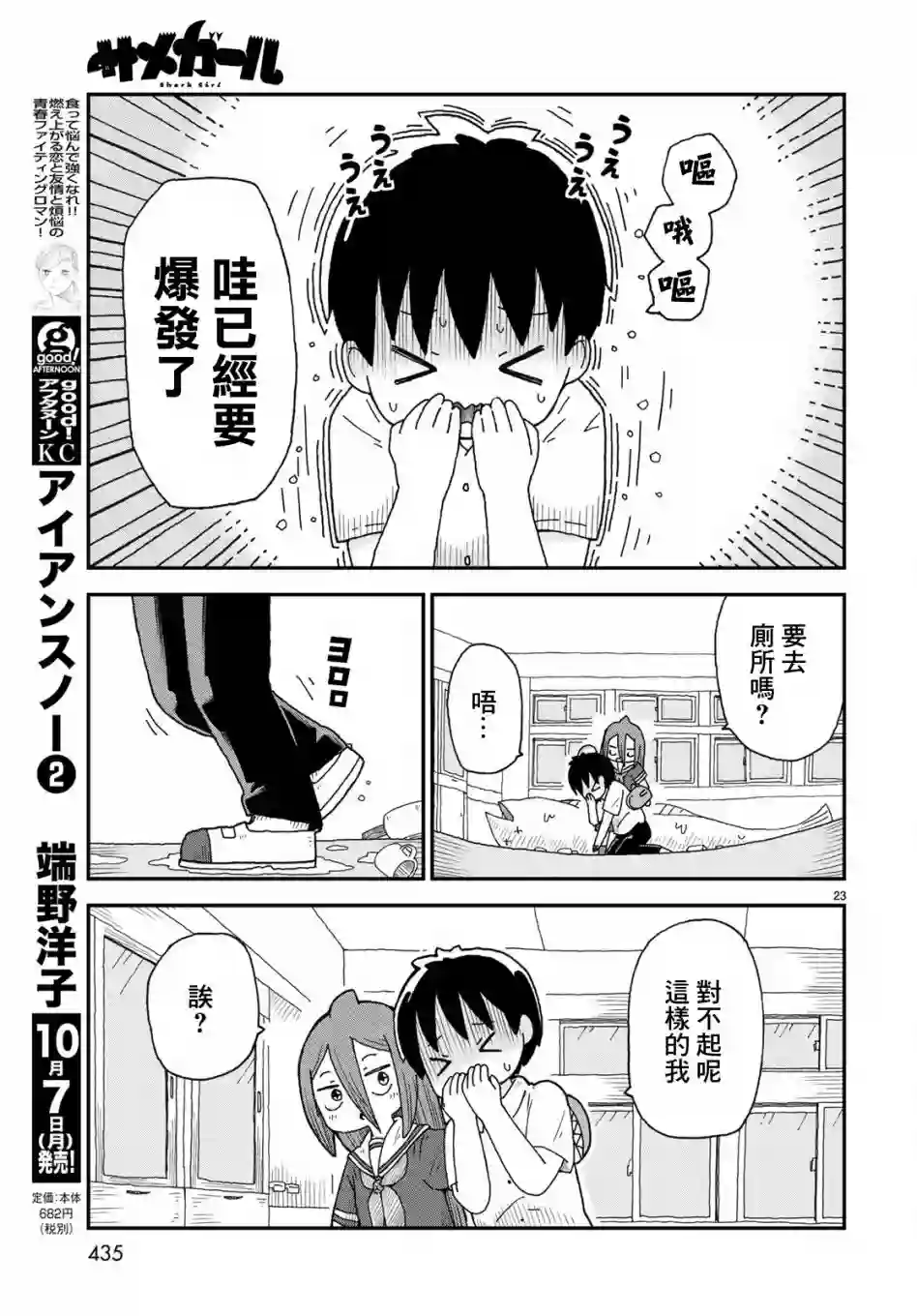 鲨鱼女孩第05话