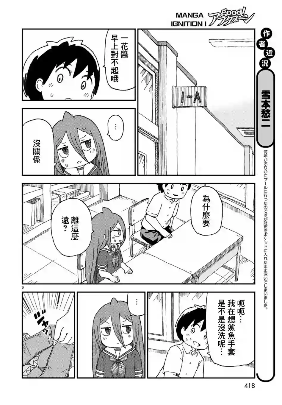 鲨鱼女孩第05话