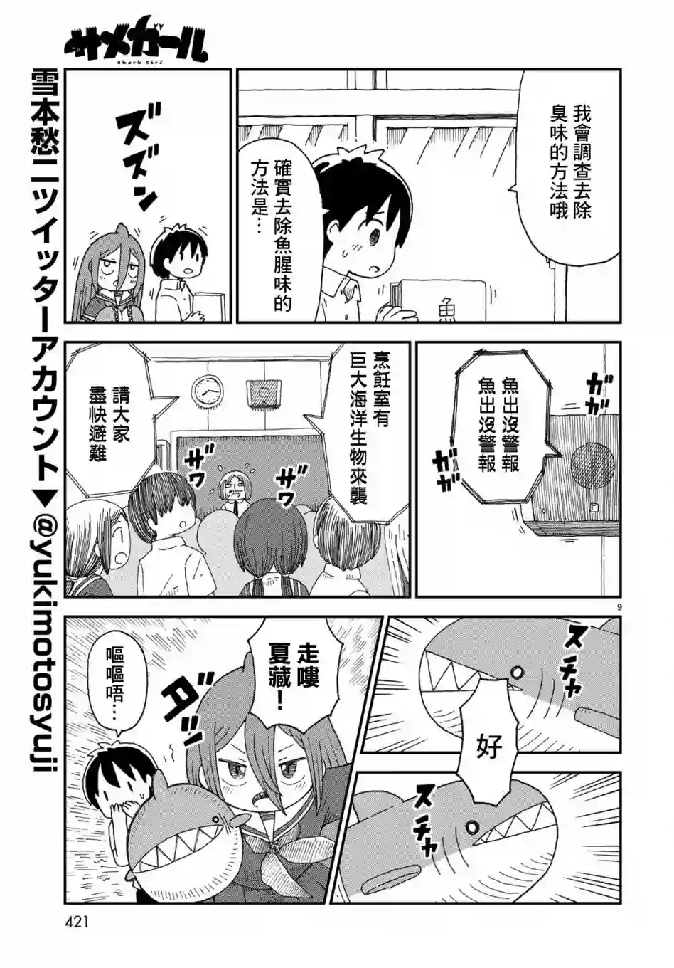 鲨鱼女孩第05话