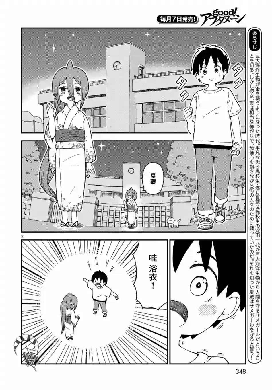 鲨鱼女孩第06话