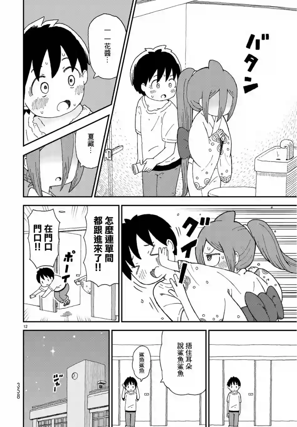 鲨鱼女孩第06话