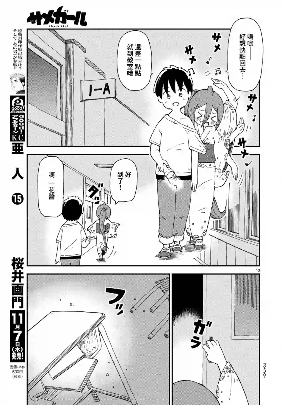 鲨鱼女孩第06话