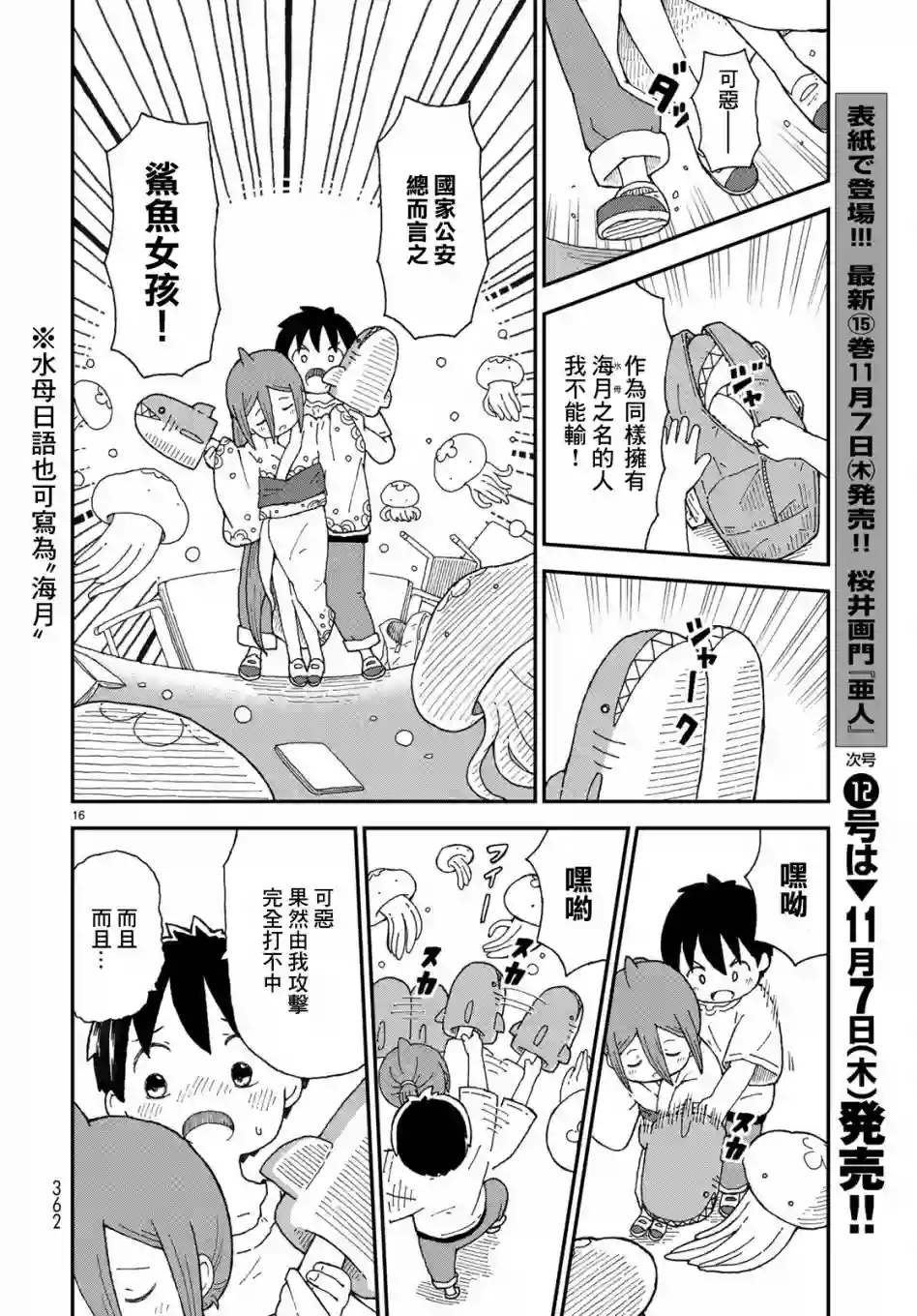 鲨鱼女孩第06话