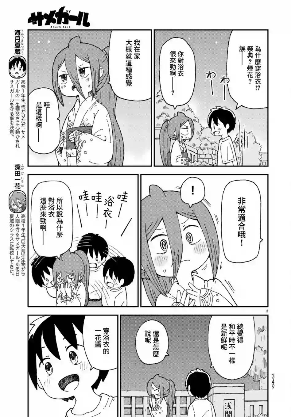 鲨鱼女孩第06话