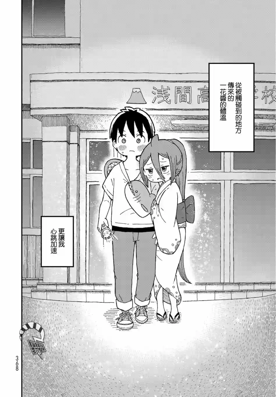 鲨鱼女孩第06话