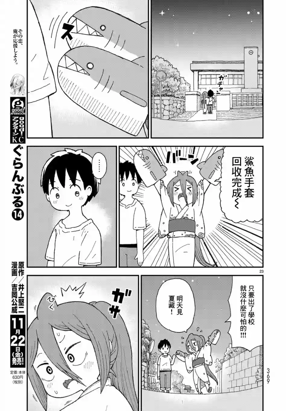 鲨鱼女孩第06话