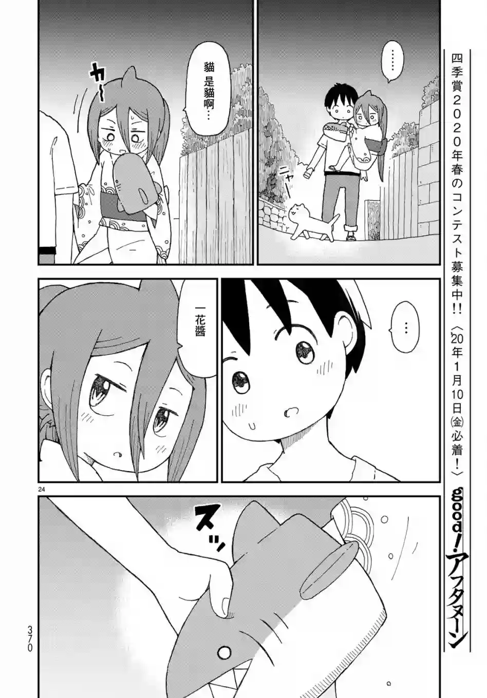 鲨鱼女孩第06话