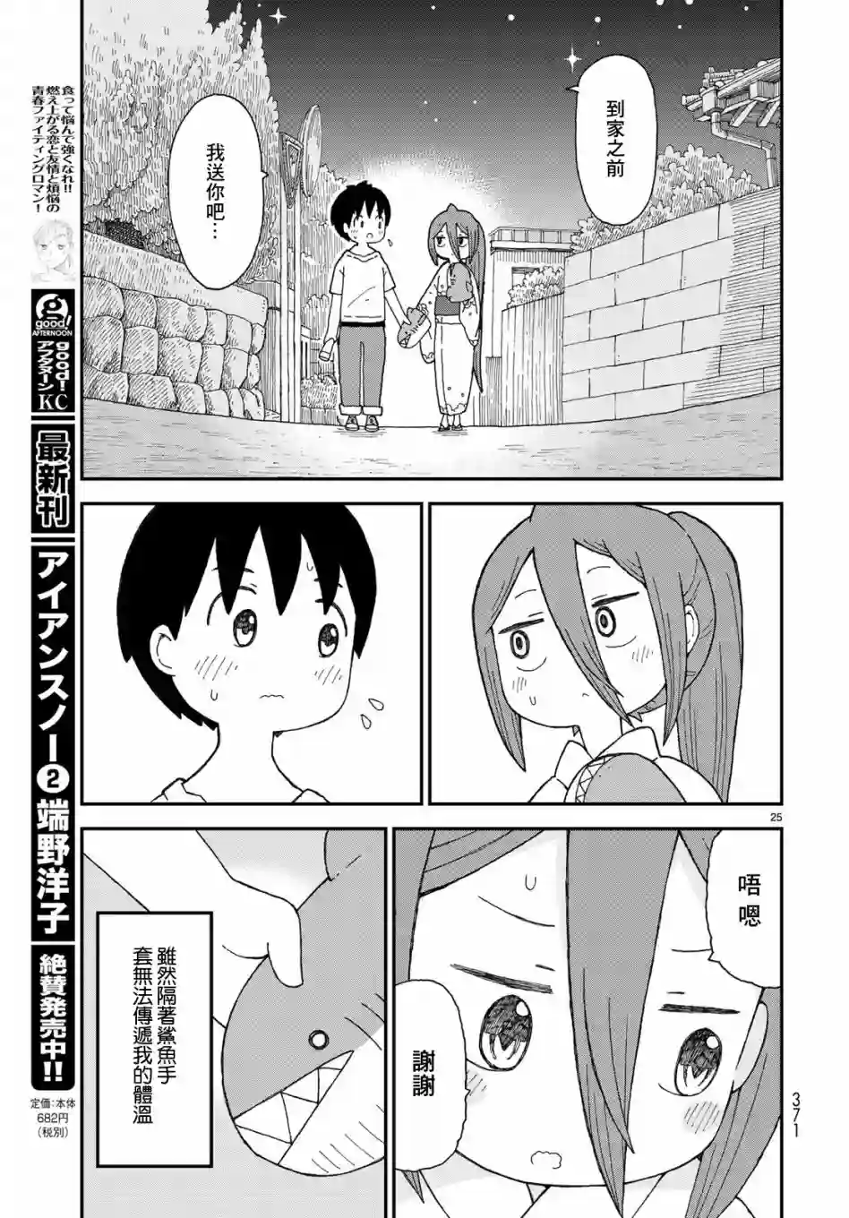 鲨鱼女孩第06话