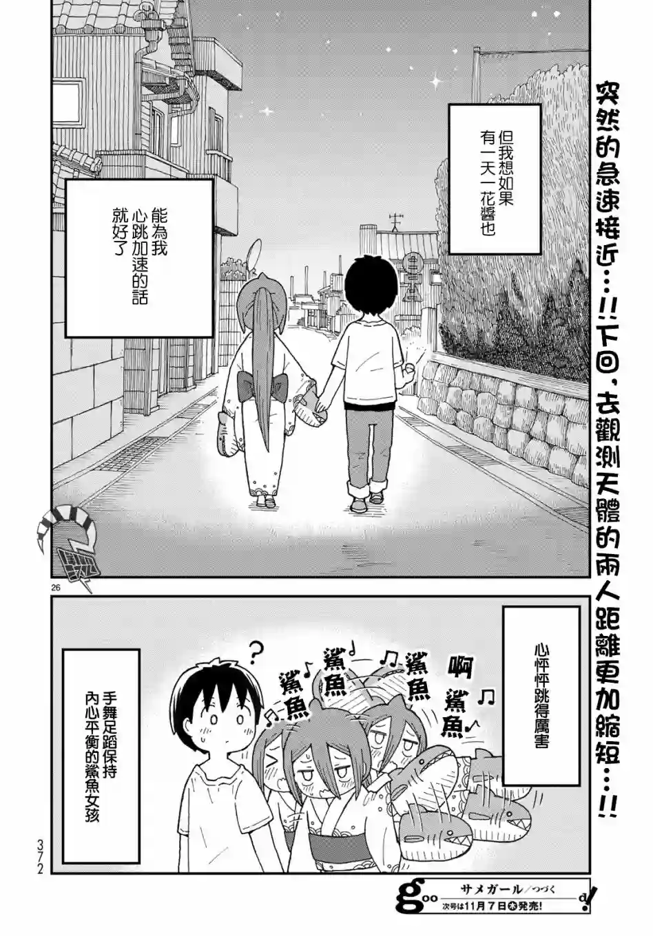 鲨鱼女孩第06话