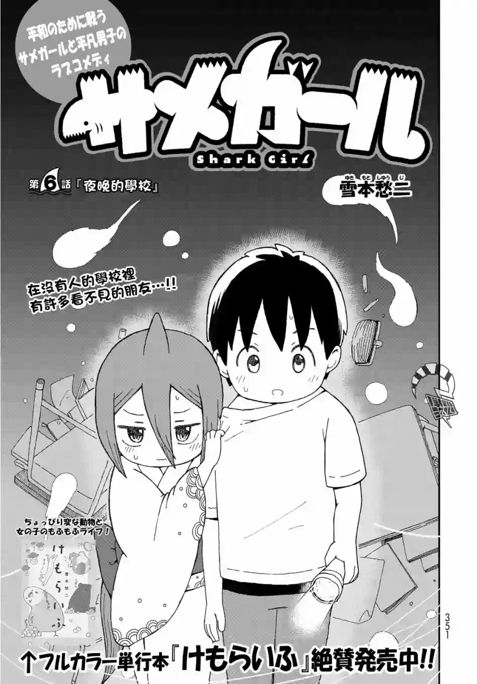 鲨鱼女孩第06话