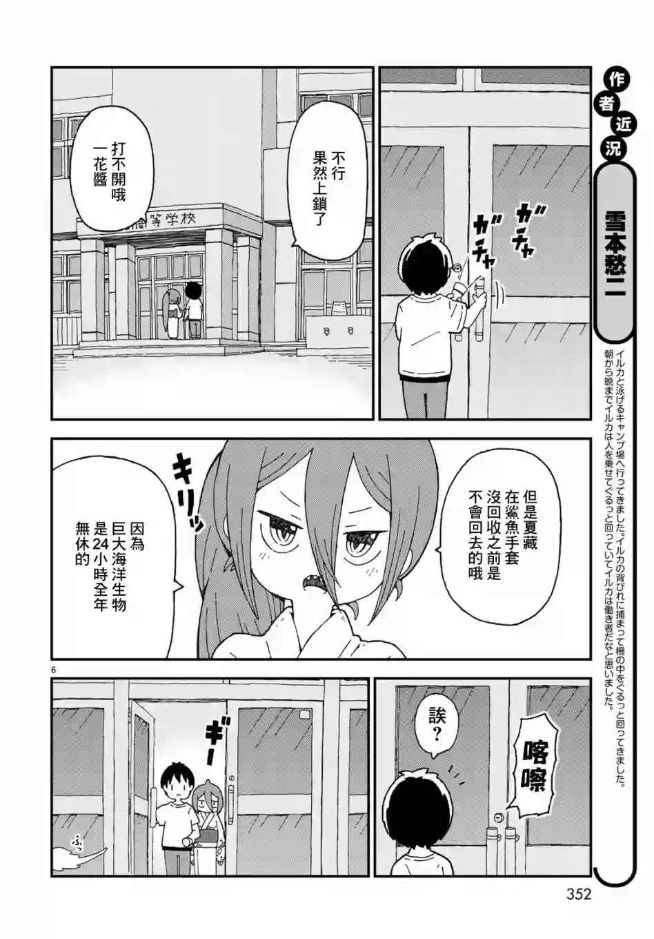 鲨鱼女孩第06话