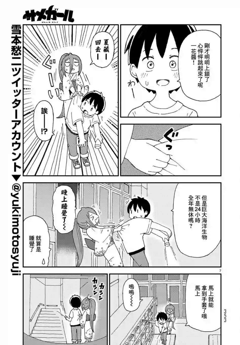 鲨鱼女孩第06话