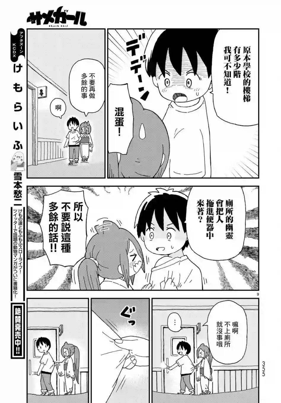 鲨鱼女孩第06话