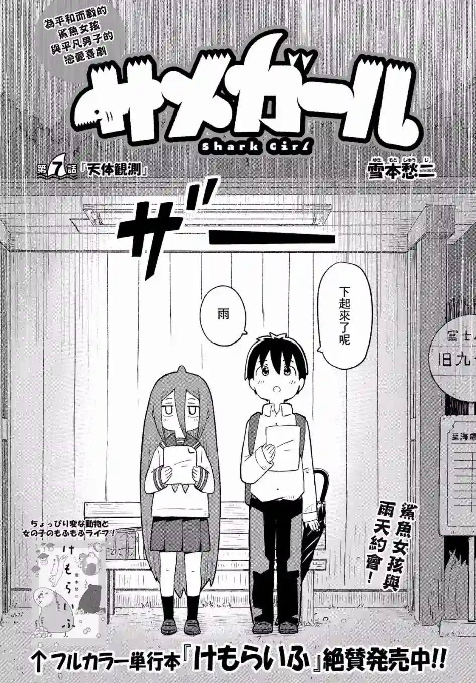 鲨鱼女孩第07话