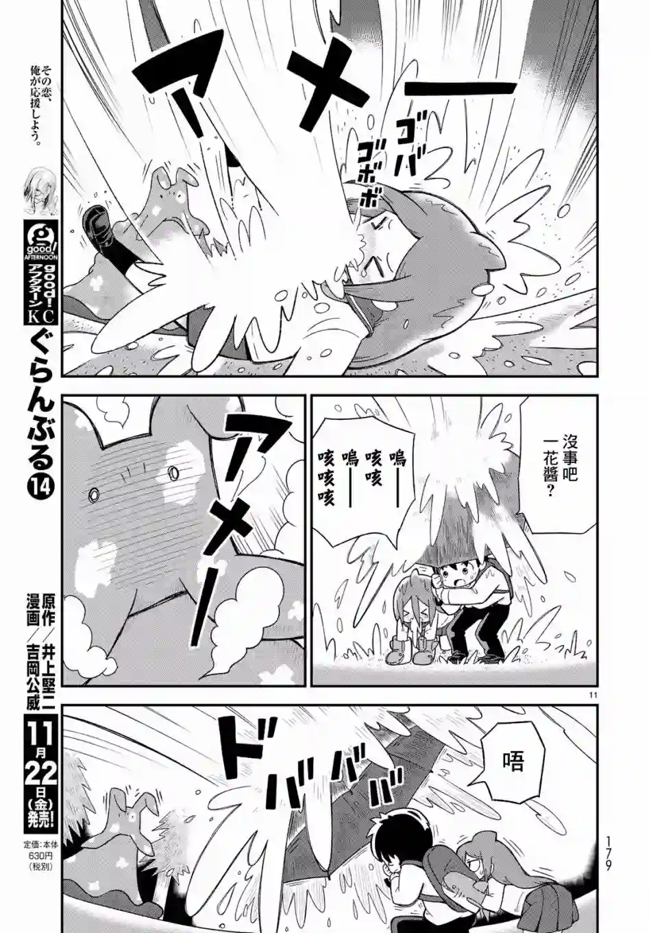 鲨鱼女孩第07话