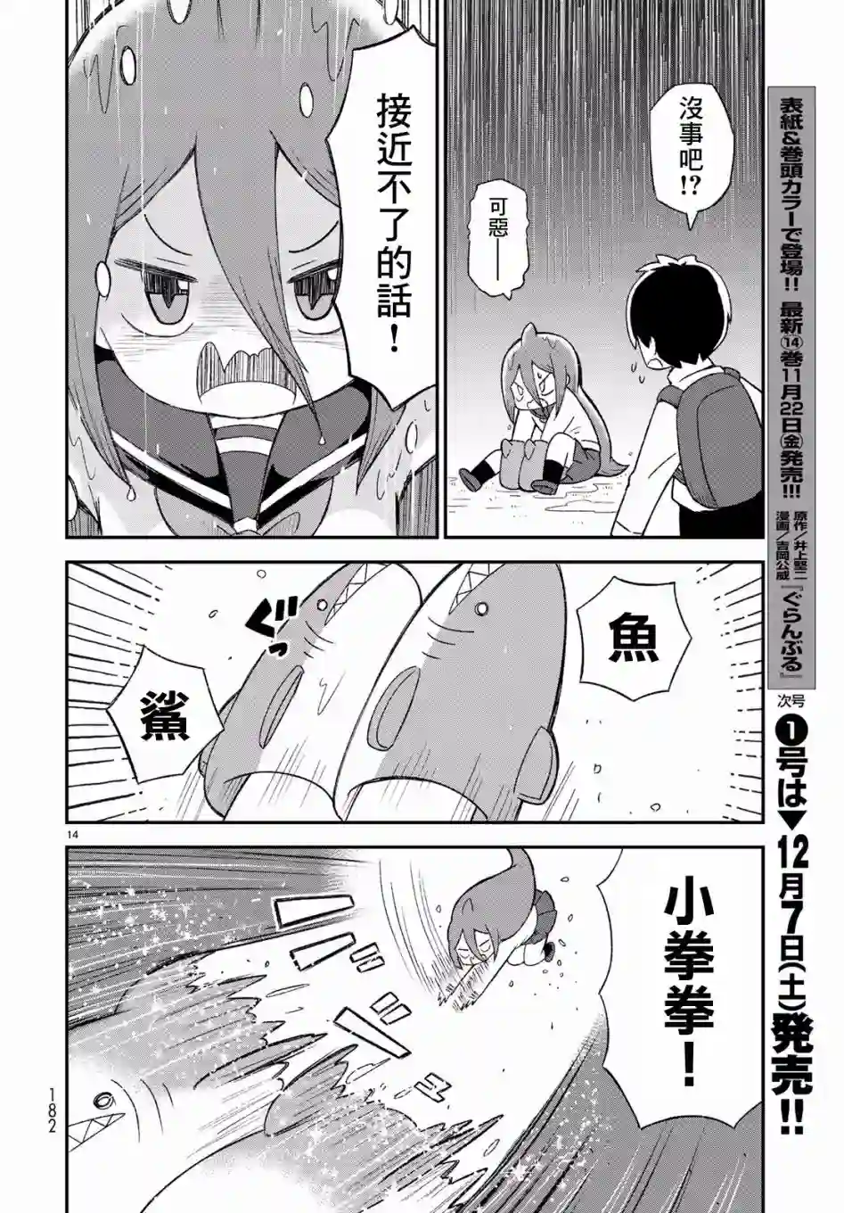 鲨鱼女孩第07话