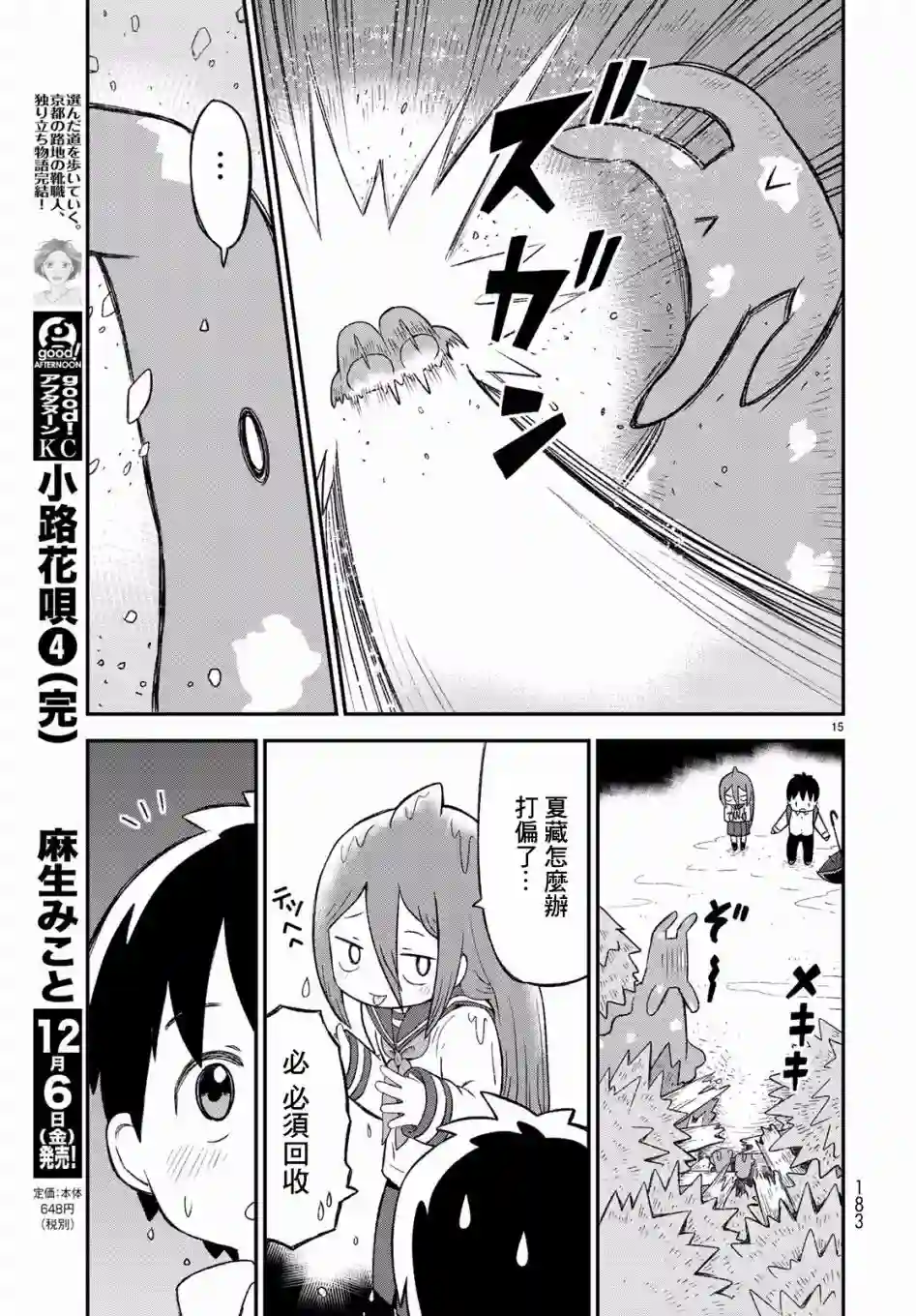 鲨鱼女孩第07话