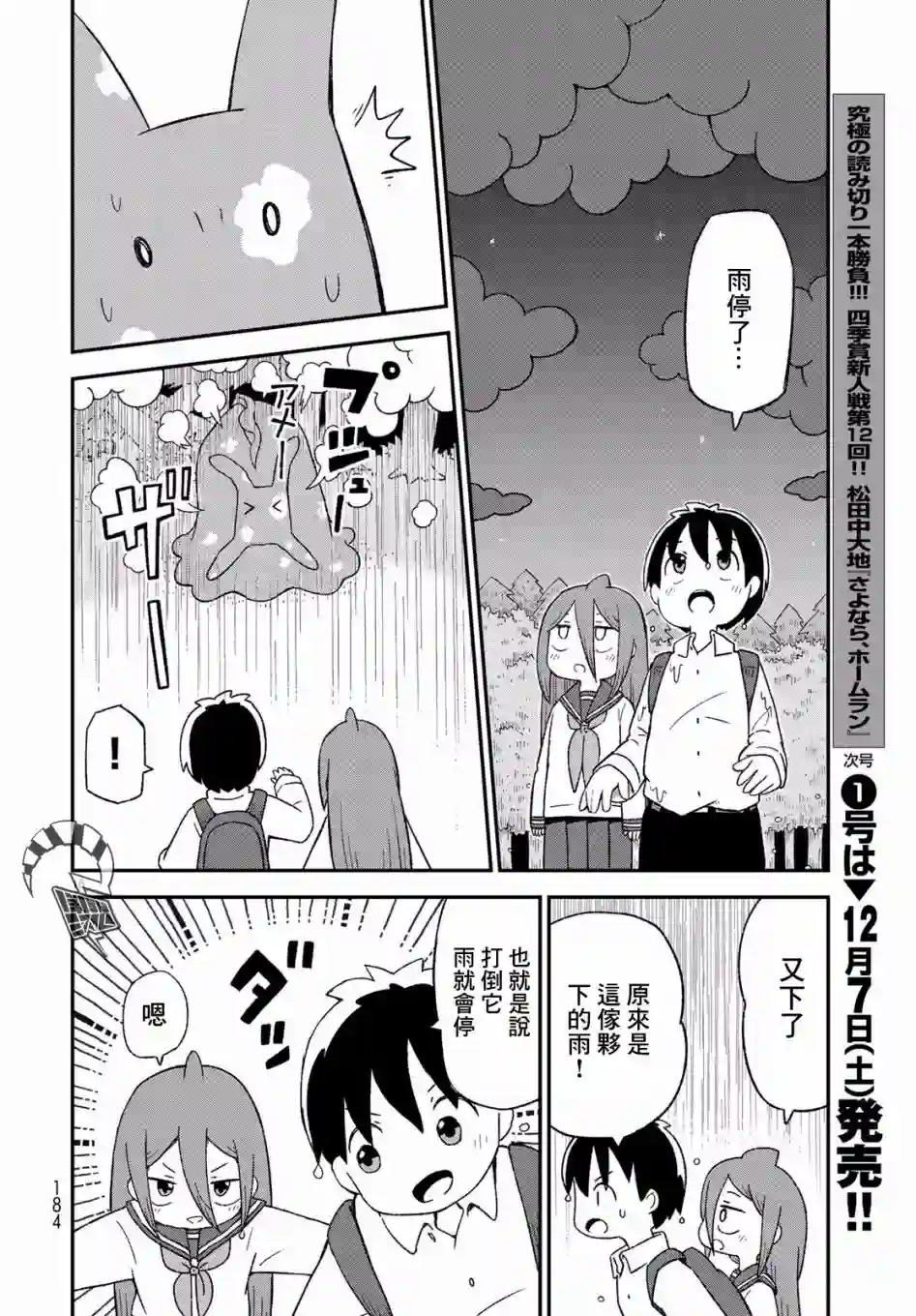 鲨鱼女孩第07话