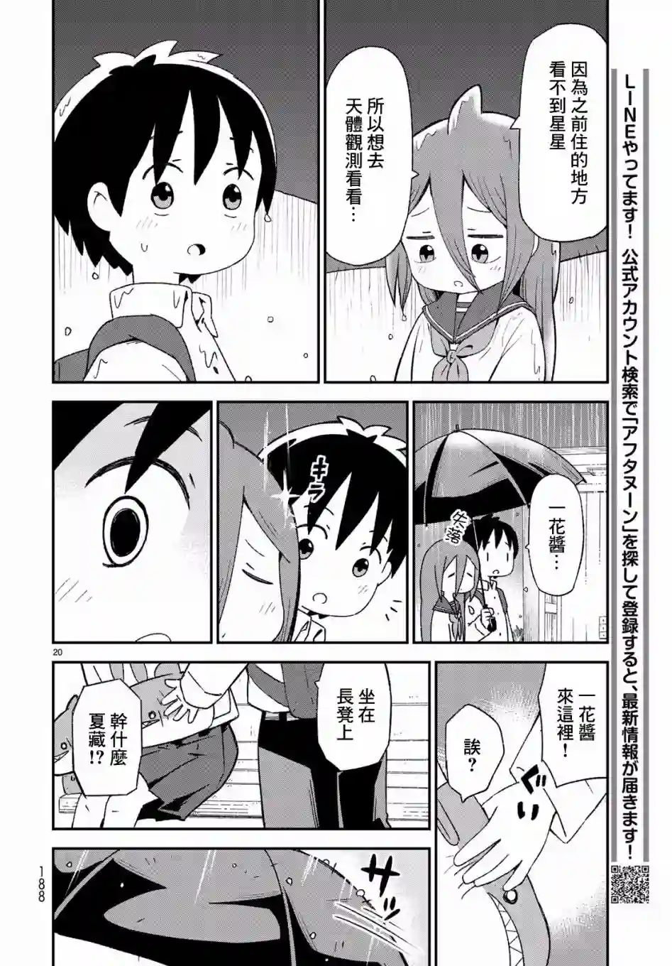 鲨鱼女孩第07话