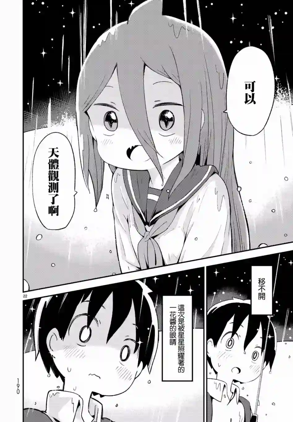 鲨鱼女孩第07话