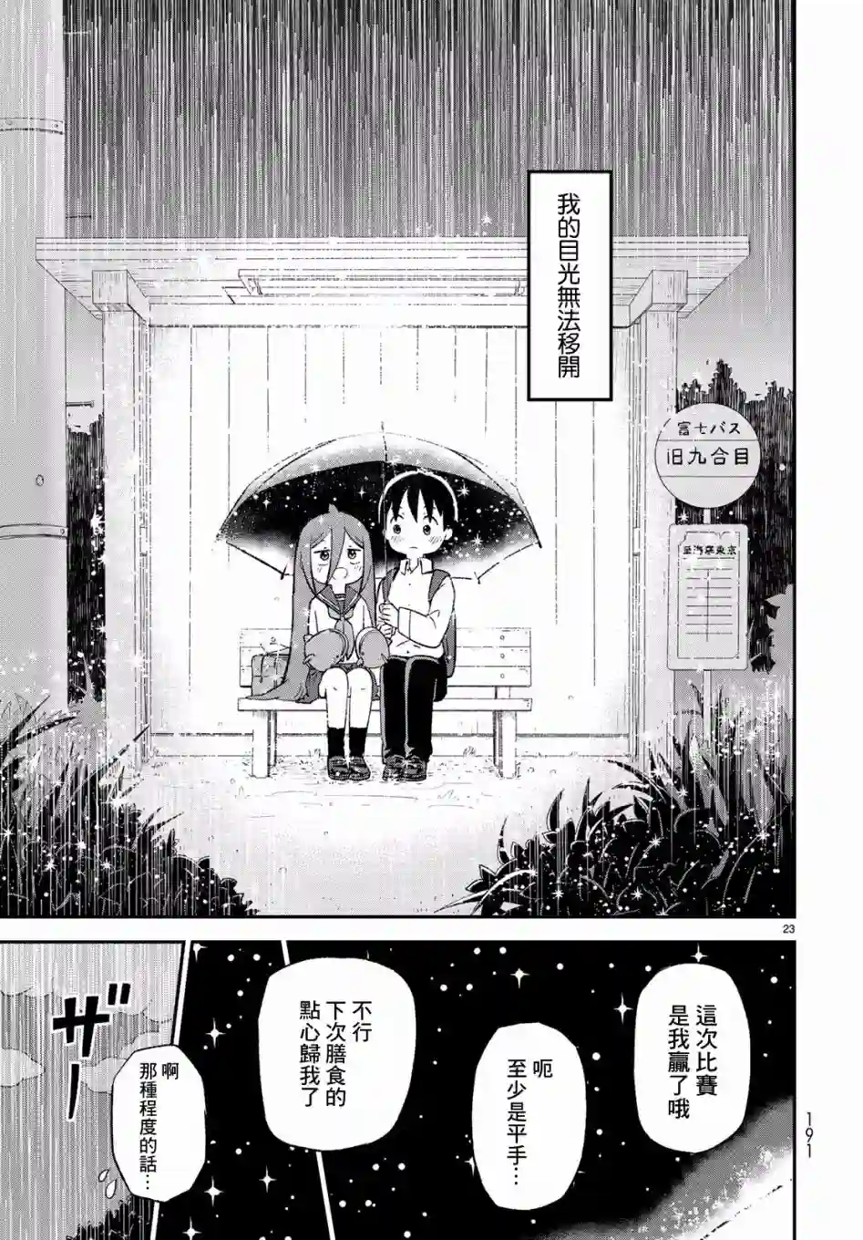 鲨鱼女孩第07话