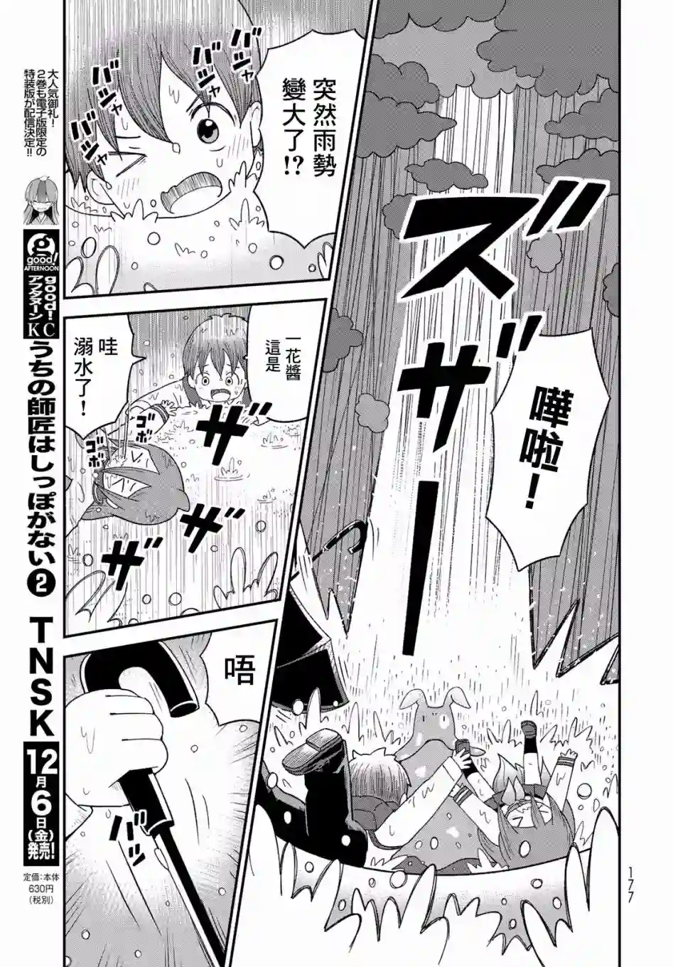 鲨鱼女孩第07话