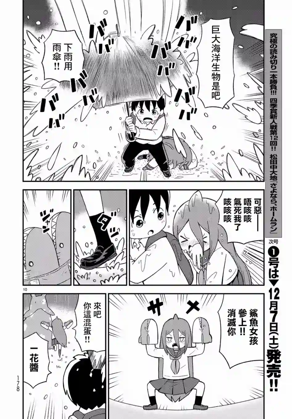 鲨鱼女孩第07话