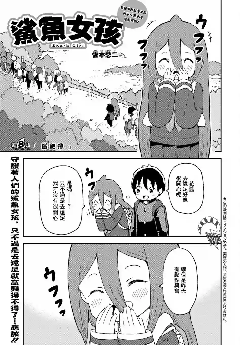 鲨鱼女孩第08话