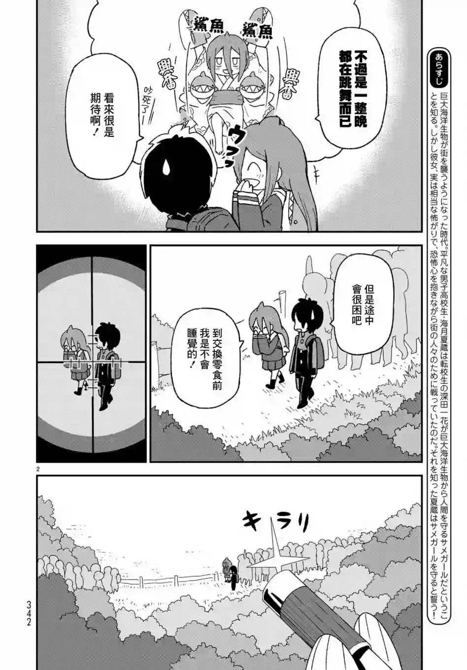 鲨鱼女孩第08话