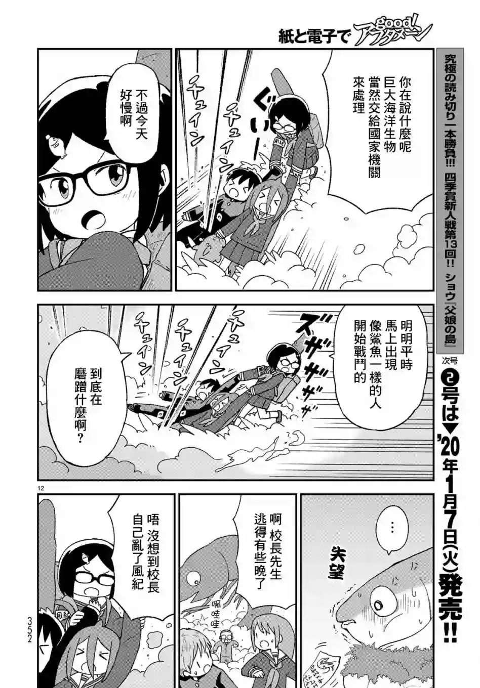 鲨鱼女孩第08话