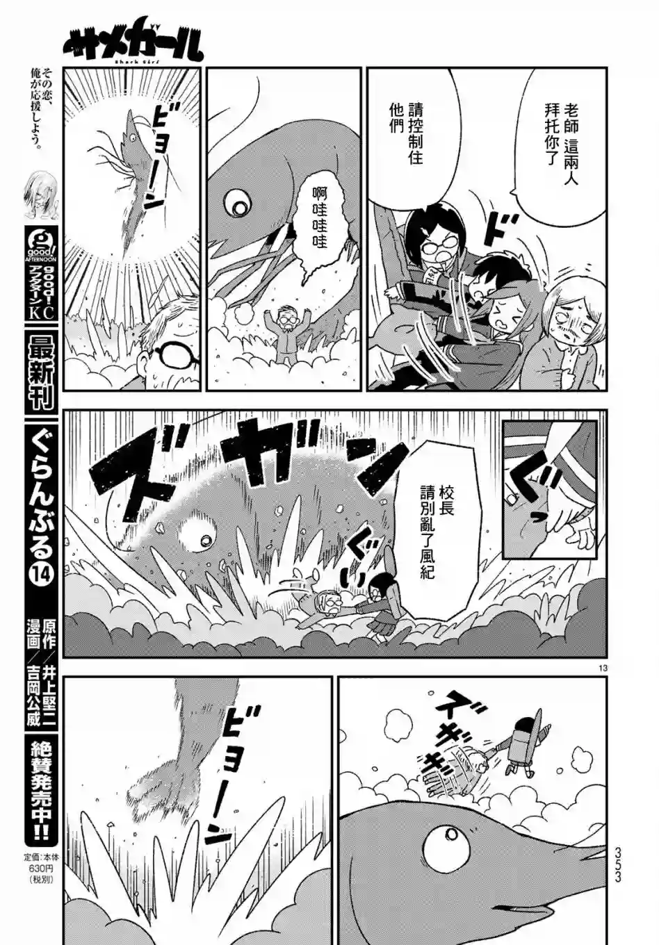 鲨鱼女孩第08话