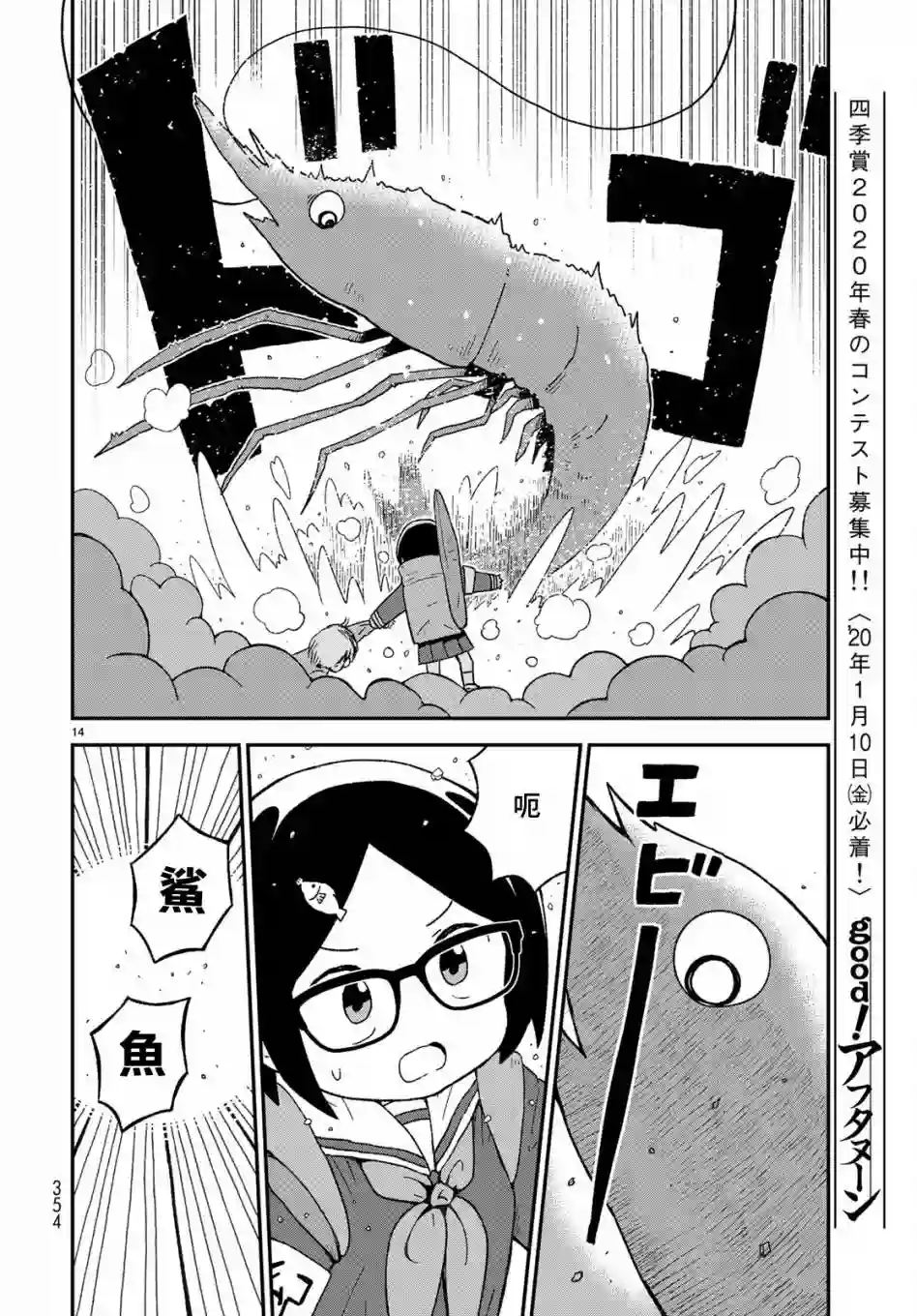 鲨鱼女孩第08话