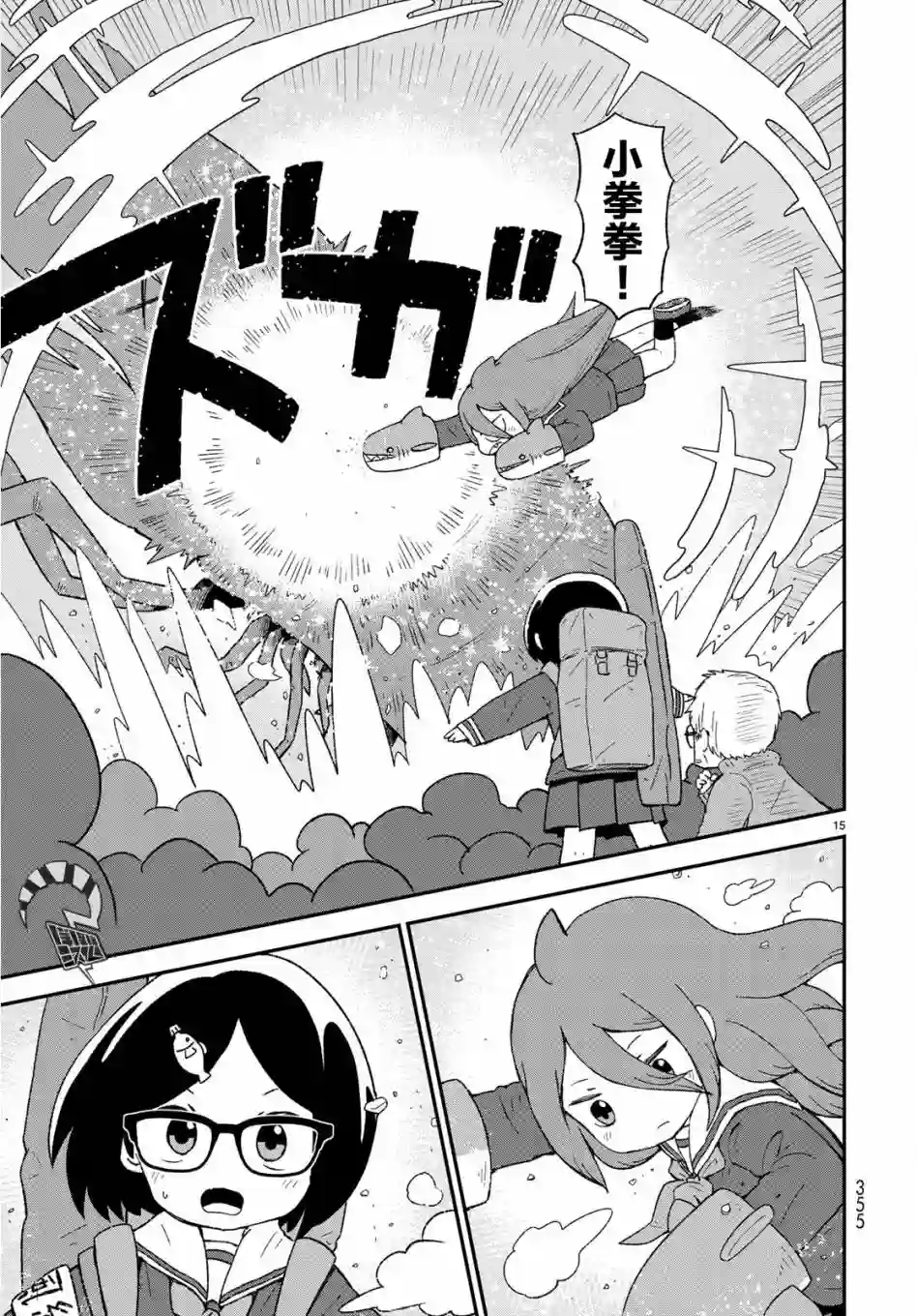 鲨鱼女孩第08话