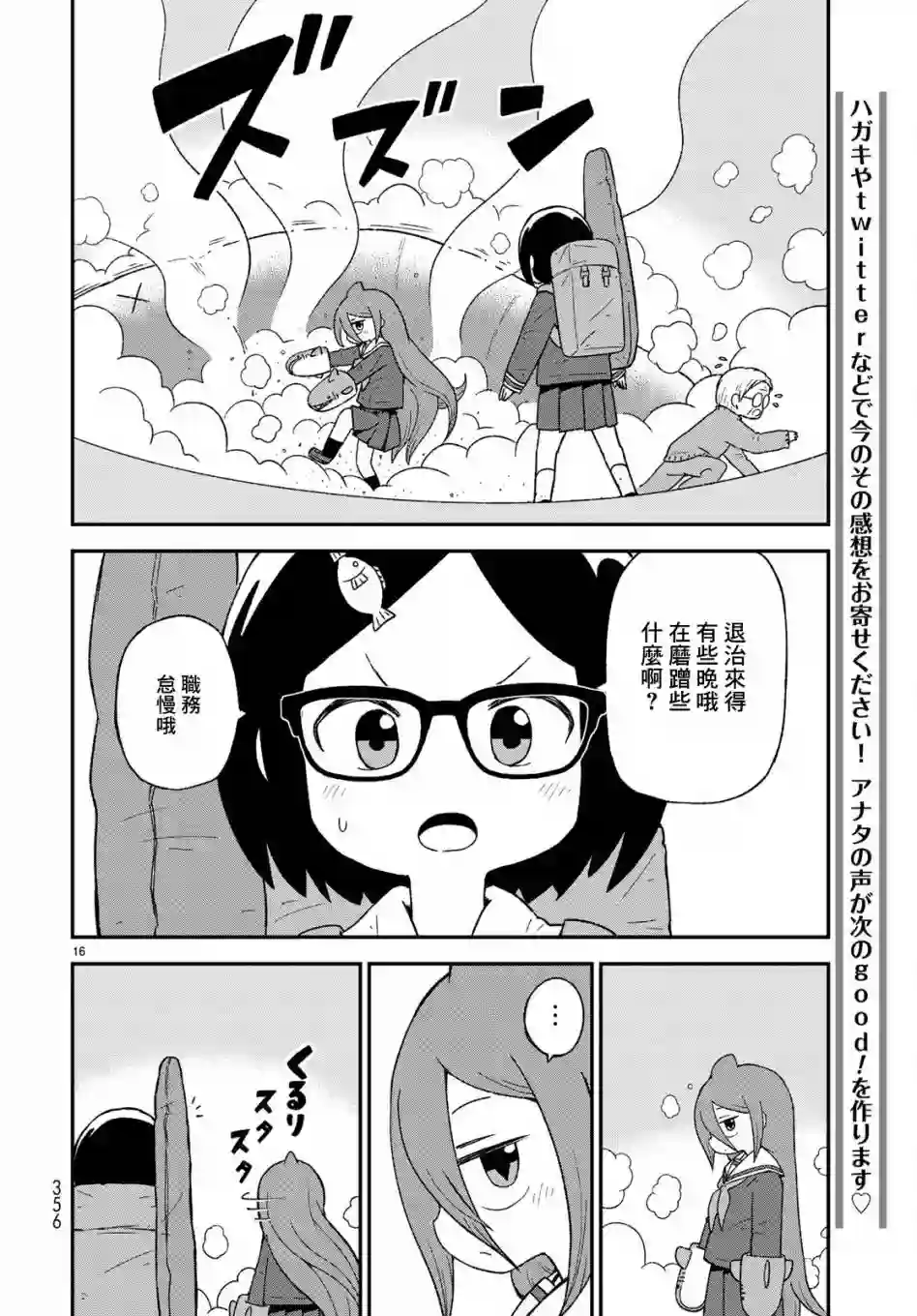 鲨鱼女孩第08话