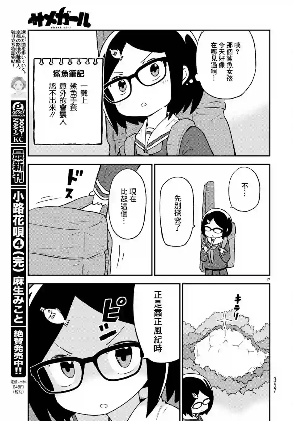 鲨鱼女孩第08话