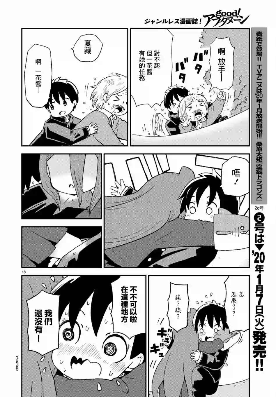 鲨鱼女孩第08话