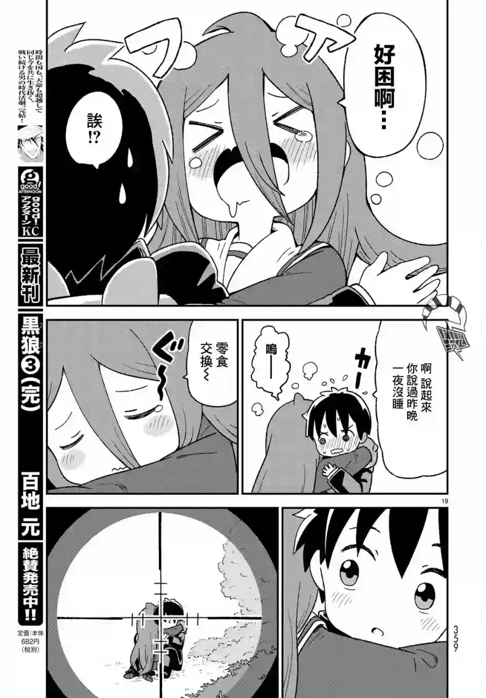 鲨鱼女孩第08话