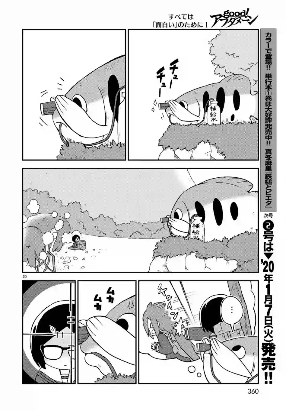 鲨鱼女孩第08话