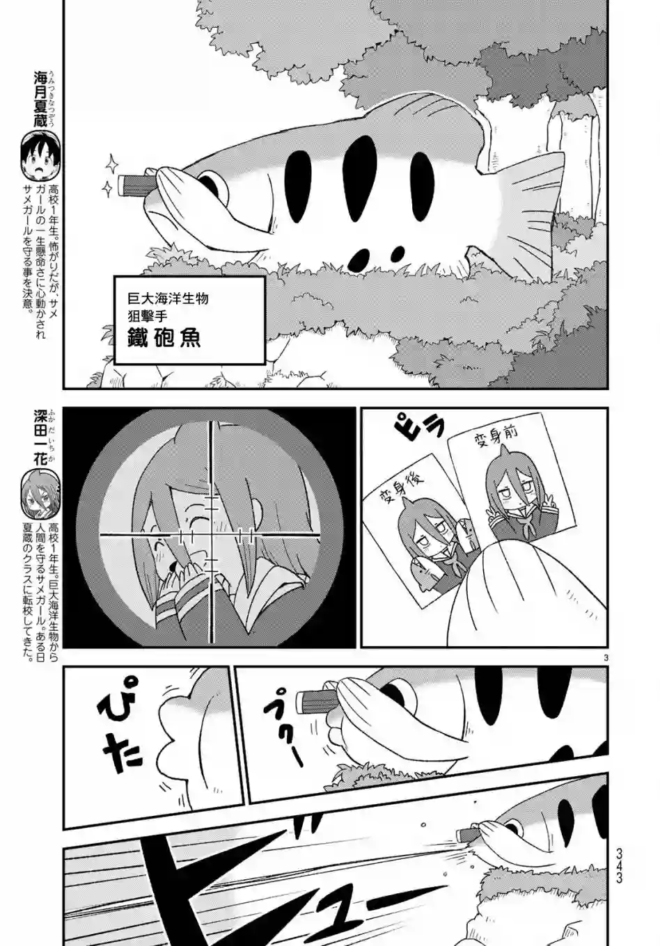 鲨鱼女孩第08话