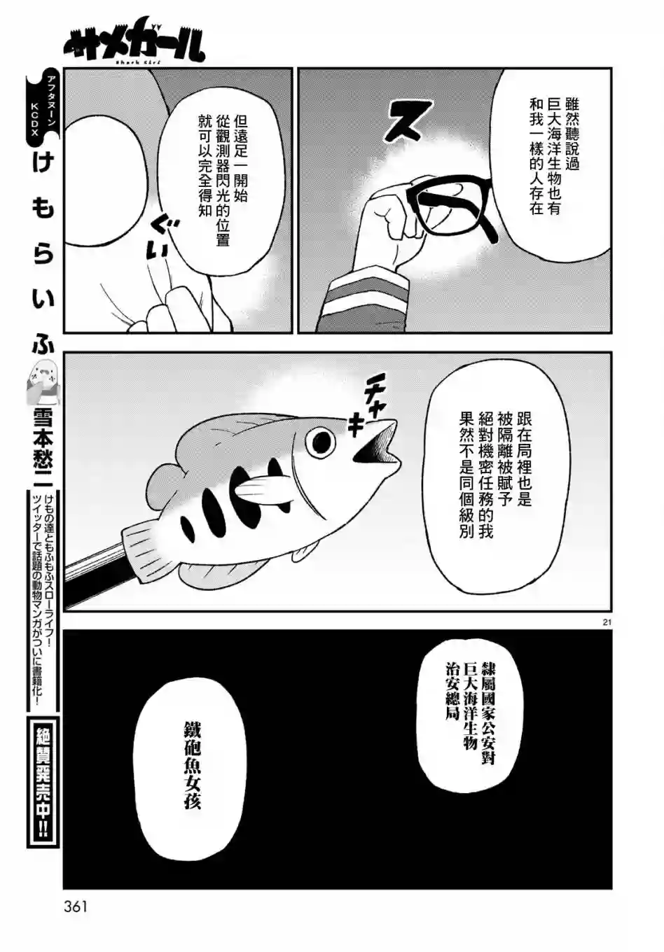 鲨鱼女孩第08话