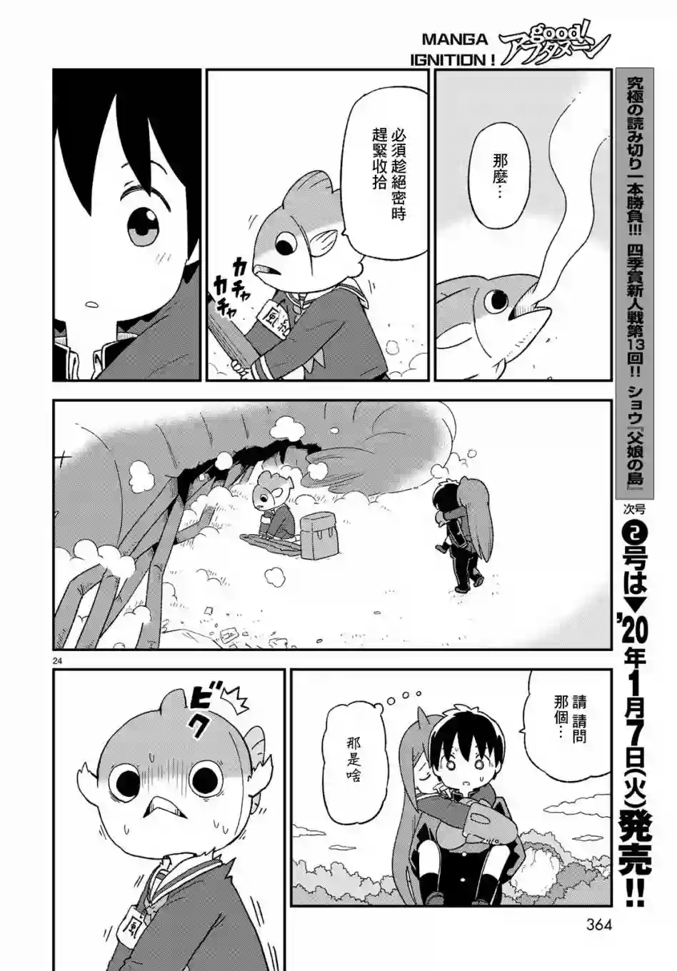 鲨鱼女孩第08话