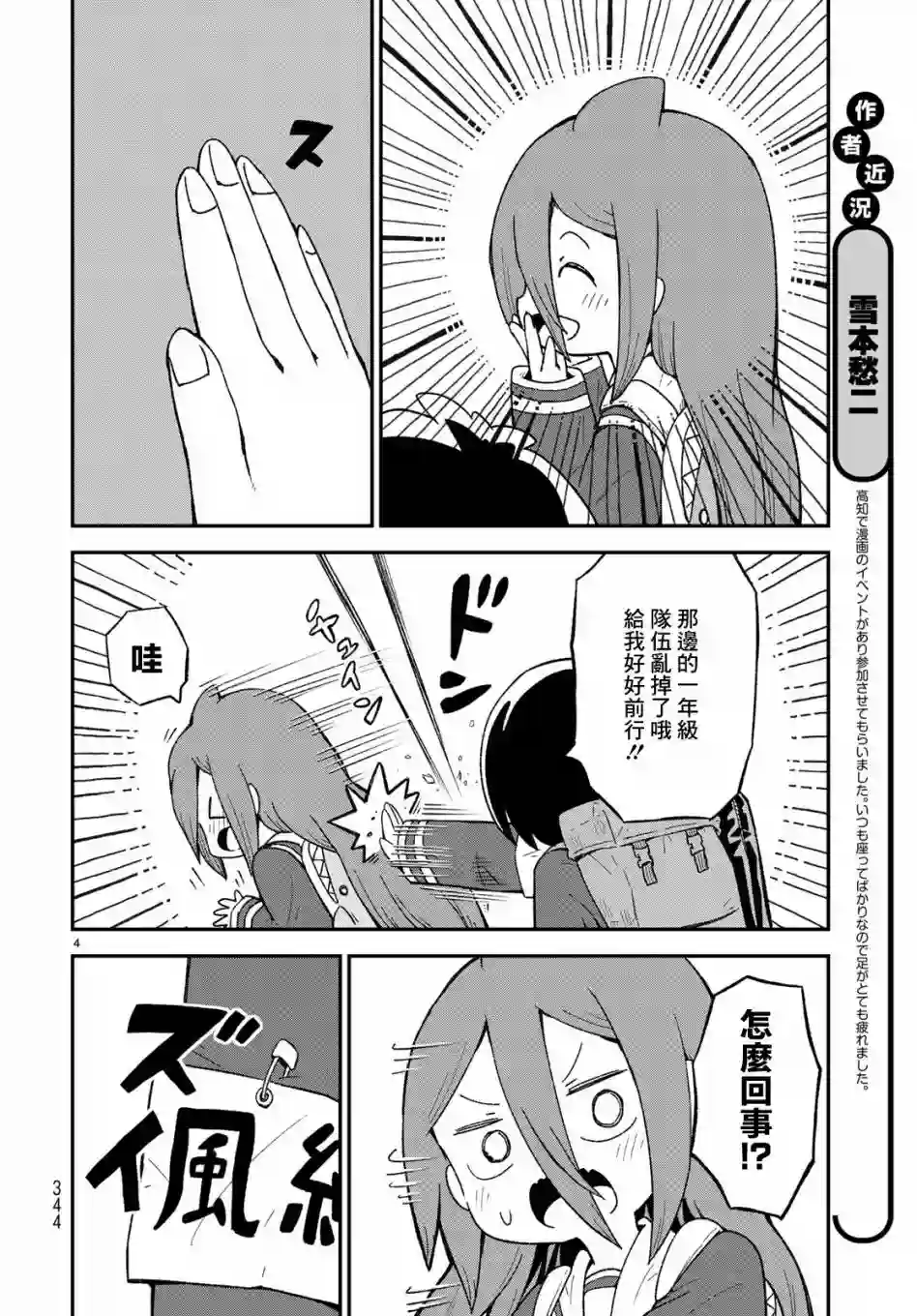 鲨鱼女孩第08话